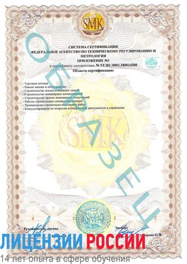 Образец сертификата соответствия (приложение) Отрадное Сертификат OHSAS 18001